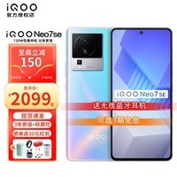 【现货速发】iQOO Neo7Se 手机120W闪充 5G neo7se  iqneo7 银河 12GB+512GB