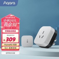 Aqara绿米 空调伴侣P3套装网关版 智能插座 智能家居远程控制 红外遥控