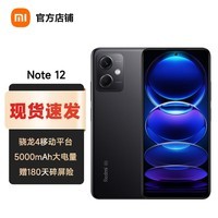 小米红米Redmi Note12 5G手机 120Hz刷新率 OLED屏幕 骁龙4移动平台 大电池 子夜黑 8GB+256GB