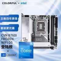 ߲ʺ磨Colorful߲ʺ CPUװ CVN B760I FROZEN WIFI D5+Ӣض(Intel) i5-12600KF CPU +CPUװ