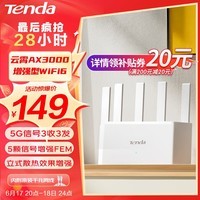 Tenda腾达【云霄】AX3000立式满血WiFi6千兆无线路由器 3000M无线速率 5G双频 家用游戏智能路由