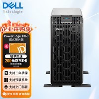 戴尔（DELL）T40丨T150丨T350丨T360 台式塔式服务器丨ERP丨中小企业OA系统丨文件存储丨 T360 | E-2414 2.6GHz四核 8G内存丨256G+1T硬盘
