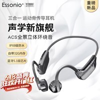 ESSONIO意大利品牌骨传导蓝牙耳机开放式不入耳三合一模式运动游泳防水自带内存高清通话降噪适配华为苹果 电镀灰【三合一模式丨32G内存】
