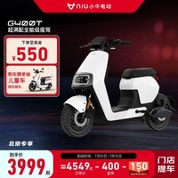 小牛电动【新品北京专享】G400T电动自行车  智能锂电长续航 新国标电动车 到点选色 48v24Ah纯电45-100km