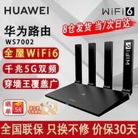 华为路由器Ax3000MPro高配WiFi6+路由器千兆穿墙王家用大户型电竞5G双频全屋无线mesh漏油器7102 黑色【高速畅享1500M+千兆网线】ws7002 晒单魔方插座 10元红包2选1 3