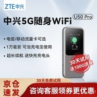 中兴U50 Pro 5G随身WiFi6移动插卡路由器cpe无线上网卡/10000毫安充电宝两用 中兴U50Pro+电信1年套餐【月享1500G】