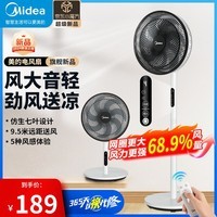 美的（Midea）电风扇家用落地扇遥控机械智能七叶台立两用电扇升降摇头扇卧室客厅摇头定时大风落地扇 7扇叶飓风送凉-9.5米远距送风30ED