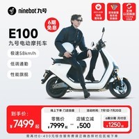 九号（Ninebot）九号电动摩托车E100 智能电动车电摩成人电瓶车【门店自提】 到门店选颜色