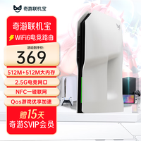 奇游联机宝加速盒子电竞路由器PS5/Switch/Xbox/steam主机游戏加速全屋mesh穿墙OLBOX_X1PRO