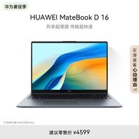 华为MateBook D 16 2024笔记本电脑 13代酷睿标压处理器/16英寸护眼大屏/轻薄办公本 i5 16G 1T 深空灰