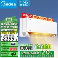 美的（Midea）空调挂机 全新风尊二代 新一级能效 变频冷暖 3D环游风壁挂式空调挂机 智能家电 独立除湿 大1匹 一级能效 风尊二代