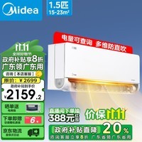 美的（Midea）空调1.5匹 新一级能效 全直流变频环游风省电防直吹壁挂式冷暖家用挂机 风尊挂机 自清洁 大1.5匹 一级能效 风尊科技版