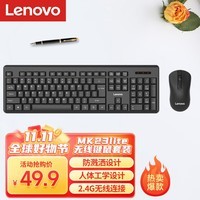 联想（Lenovo）无线键盘鼠标套装 键鼠套装 全尺寸键盘 商务办公 MK23Lite