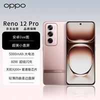 OPPO Reno12 Pro 超美小直屏 安卓Live图 天玑9200+旗舰芯 16GB+512GB 香槟金 智能拍照 AI影像 5G手机