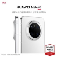 华为mate70 新品【现货当天发】旗舰手机上市 雪域白 12GB+512GB 官方标配