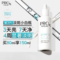 玉兰油（OLAY）第3代淡斑小白瓶80ml烟酰胺精华液祛痘印美白面部精华生日礼物
