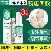 BIYAMAN云南本草脚气喷剂60ml 脚臭脚汗喷剂抑菌液鞋袜除臭喷雾除脚酸臭 抑菌喷剂60ml x3瓶