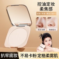 法汀妮(feotznw)散粉控油定妆粉饼持久定妆防水不脱妆蜜粉20g 01#象牙色