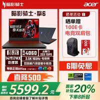宏碁（acer）新暗影骑士·擎6  国家补贴20% 16英寸游戏本  笔记本电脑(14代i7HX 16G 1TB RTX4060 2.5K)