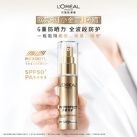 欧莱雅小金管防晒霜30m*2户外隔离霜护肤品化妆品SPF50生日礼物