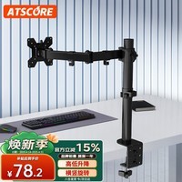 ATSCORE桌夹显示器支架桌面旋转底座升降显示器支架臂 加长臂桌夹式显示器底座增高架 屏幕支架