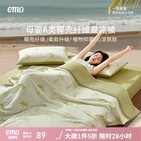 一默被子凉被春夏季空调被四季被子椰椰凉被芯居家双人被宿舍单人被褥 柠檬椰椰 150*200cm