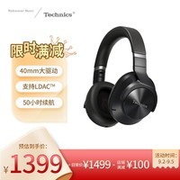 TechnicsA800 黑色 头戴式主动降噪耳机 HIFI耳机 蓝牙无线耳机 游戏耳机 适用于苹果华为小米手机 