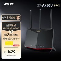 华硕（ASUS）RT-AX86U Pro双频5700M全千兆电竞路由器/wifi6无线路由千兆穿墙/家长路由