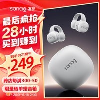 SANAG塞那S5S【2024超感音质】蓝牙耳机骨传导概念开放式不入耳耳夹耳机运动通话降噪长续航高端礼物 