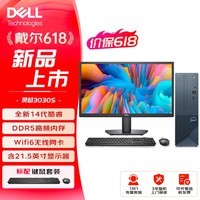 戴尔（DELL）灵越3030S 2024款小机箱台式机电脑 14代英特尔酷睿 家用办公学习网课娱乐台式机电脑 主机+21.5英寸显示器 1366L：i3-14100丨16G丨512+1T