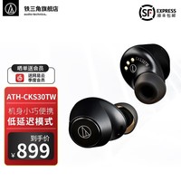 铁三角（Audio-technica） CKS30TW Solid Bass 真无线蓝牙耳机便携入耳式专业音乐重低音防水多点连接适用苹果华为小米手机 BK 曜石黑