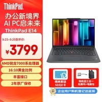 ThinkPad E14 14英寸轻薄便携联想笔记本电脑 R5 16G 512G 黑 高效办公 AI生态