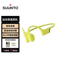 SUUNTO颂拓Sonic 【舒适稳固】骨传导蓝牙耳机运动跑步骑行无线耳机挂脖颈挂耳夹开放式安全不入耳