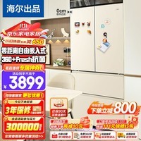 海尔（Haier）零嵌入式冰箱463升统帅出品零距离法式多门双开门四开门一级能效大容量超薄嵌入式小奶咖风冷无霜 463L奶油风四面同色+阻氧干湿分储+智能WiFi