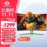 泰坦军团31.5英寸2K高清165Hz 1ms 1500R曲面屏A-Sync防撕裂 可壁挂电竞显示器 炒股票 带信仰投射灯N32SQC