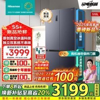 海信（Hisense）510真空魔方冰箱四开门十字门一级能效无霜双系统双循环家电国家补贴以旧换新BCD-510WMK1DPV