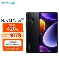 Redmi Note 12 Turbo 5G 第二代骁龙7+ 6400万像素 12GB+256GB碳纤黑 小米红米【广东移动专享-119元套餐】