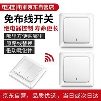 电准遥控开关免布线无线面板220v智能双开双控随意贴家用