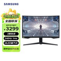 三星（SAMSUNG） 2K 240Hz 1000R曲面 量子点电竞曲面屏显示器屏幕 可升降 可壁挂 【32英寸】C32G75TQSC