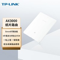 TP-LINK 纸片路由 AX3000满血WiFi6千兆无线路由器 5G双频Mesh 3000M无线速率 易展子路由 搭配易展路由使用