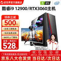 逆世界 英特尔i5酷睿i7升十四核i9 12900/RTX3060吃鸡游戏台式机电脑主机组装机全套 电脑主机 套二 intel八核丨16G丨GT游戏独显