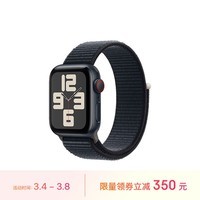 Apple/苹果 Watch SE 2023款智能手表GPS+蜂窝款40毫米午夜色铝金属表壳午夜色回环运动型表带MRGF3CH/A