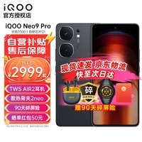iQOO Neo9 Pro 5Gֻ콢о羺Ϸѧֻ 16GB+512GB 񶷺