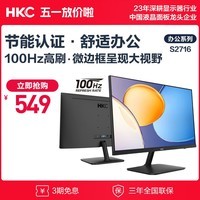 HKC 27英寸 IPS面板 100Hz高清屏幕 低蓝光不闪屏 HDMI接口节能认证 办公电竞游戏电脑显示器 S2716
