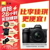 尼康（Nikon）Z5全画幅微单相机 微单套机（Z 24-50mm f/4-6.3 微单镜头）Vlog相机视频拍摄
