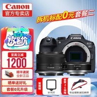 佳能（Canon）佳能r7相机 EOS R7微单数码照相机视频直播高清相机 APS-C画幅 单机拆+RFS18-45拆镜头+RF28 2.8 官方标配【不含内存卡/相机包/等】