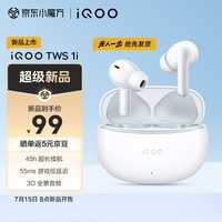 iQOO TWS 1i 机甲白入耳式无线耳机  45h超长续航 全链路游戏低延迟 AI 通话降噪 蓝牙5.3 双连接