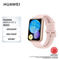 华为HUAWEI WATCH FIT 2 活力款 樱语粉 华为手表运动智能手表 蓝牙通话 表带快拆 10天长续航