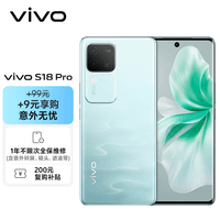 vivo S18 Pro 12GB+256GB 青澈【意外无忧套装】天玑9200+旗舰芯片 后置影棚级柔光环 5000mAh电池 手机