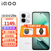 iQOO Z9X 新品5G手机 第一代骁龙6 星芒白 8GB+256GB 直播专享